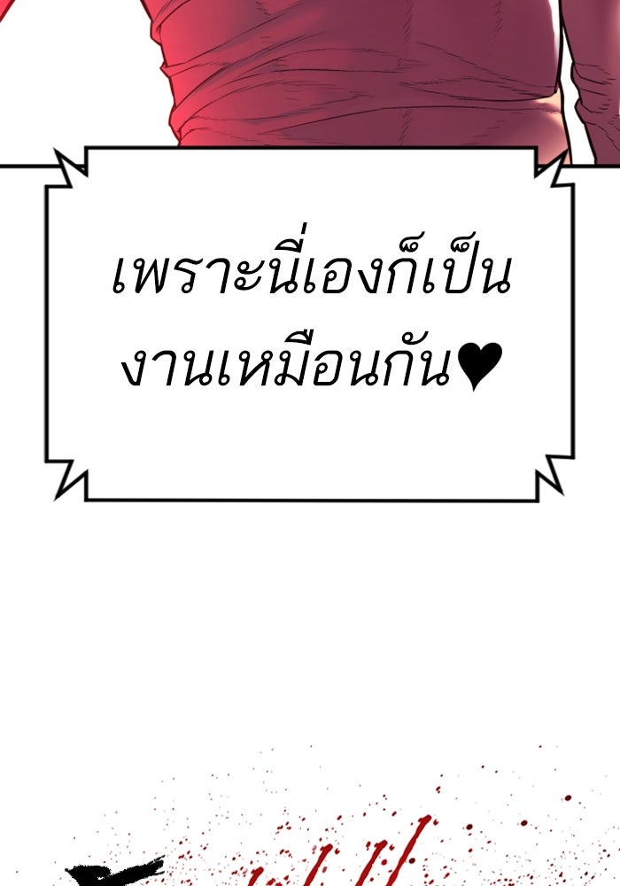 หัวหน้าคิม (Agent Kim: Reactivated) - หน้า 263