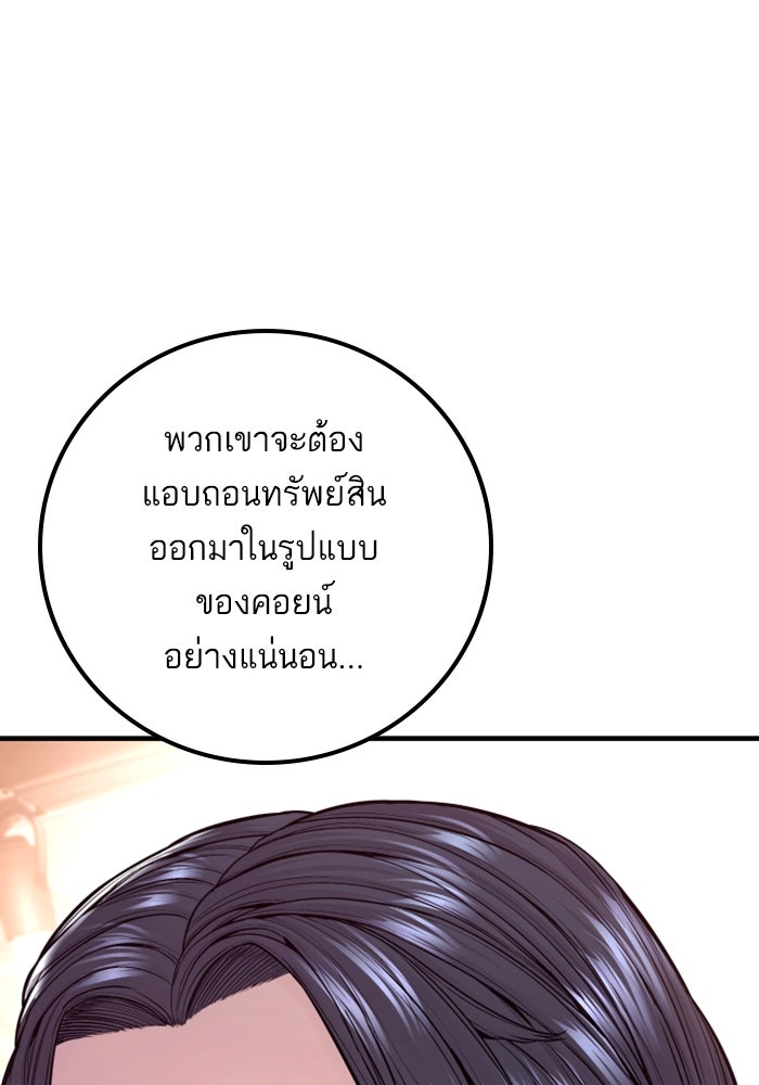 หัวหน้าคิม (Agent Kim: Reactivated) - หน้า 53