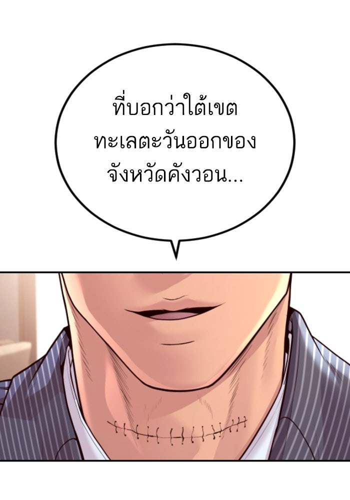 หัวหน้าคิม (Agent Kim: Reactivated) - หน้า 65