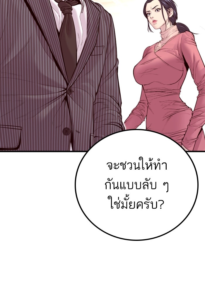 หัวหน้าคิม (Agent Kim: Reactivated) - หน้า 75