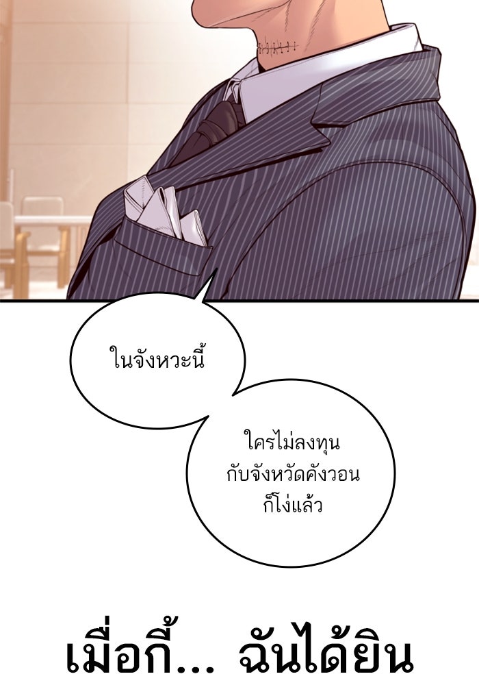 หัวหน้าคิม (Agent Kim: Reactivated) - หน้า 80