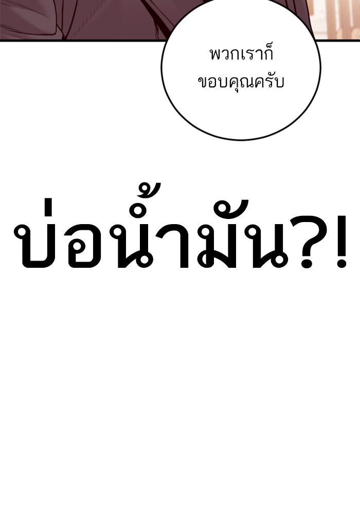 หัวหน้าคิม (Agent Kim: Reactivated) - หน้า 83
