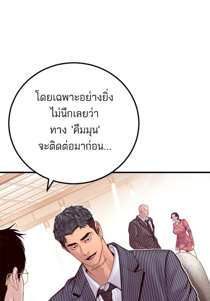 หัวหน้าคิม (Agent Kim: Reactivated) - หน้า 84