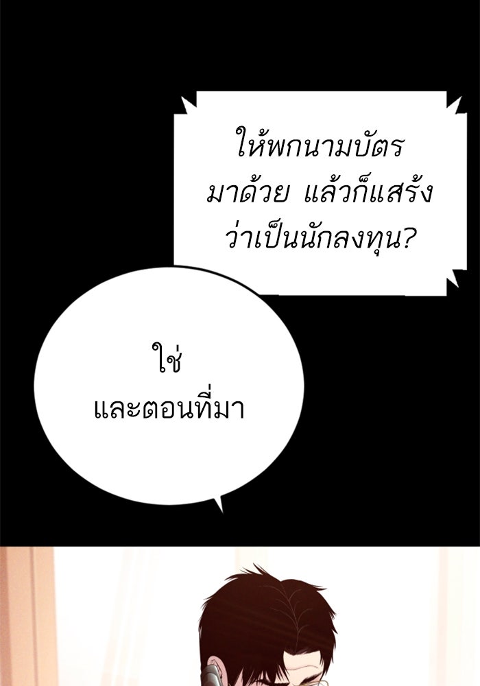 หัวหน้าคิม (Agent Kim: Reactivated) - หน้า 92