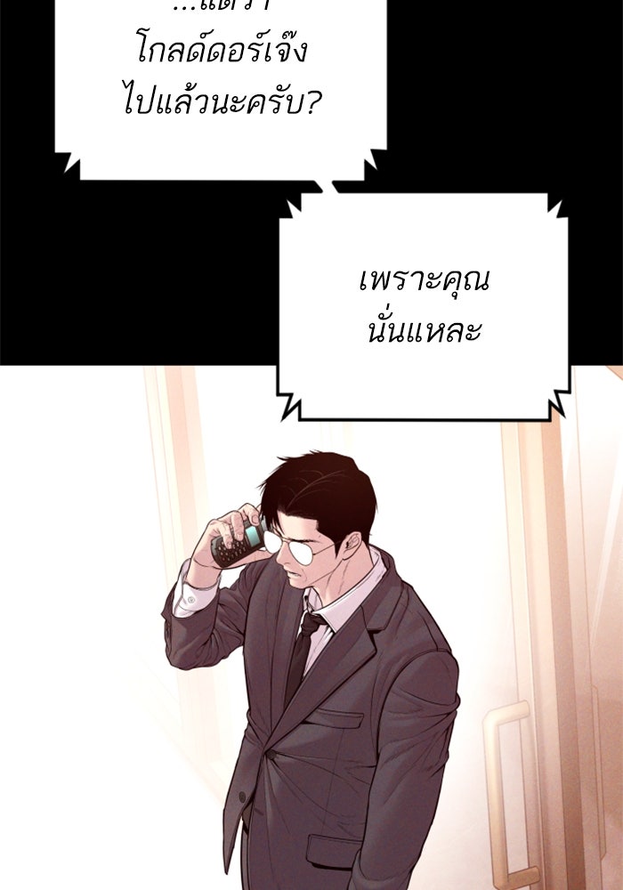 หัวหน้าคิม (Agent Kim: Reactivated) - หน้า 95
