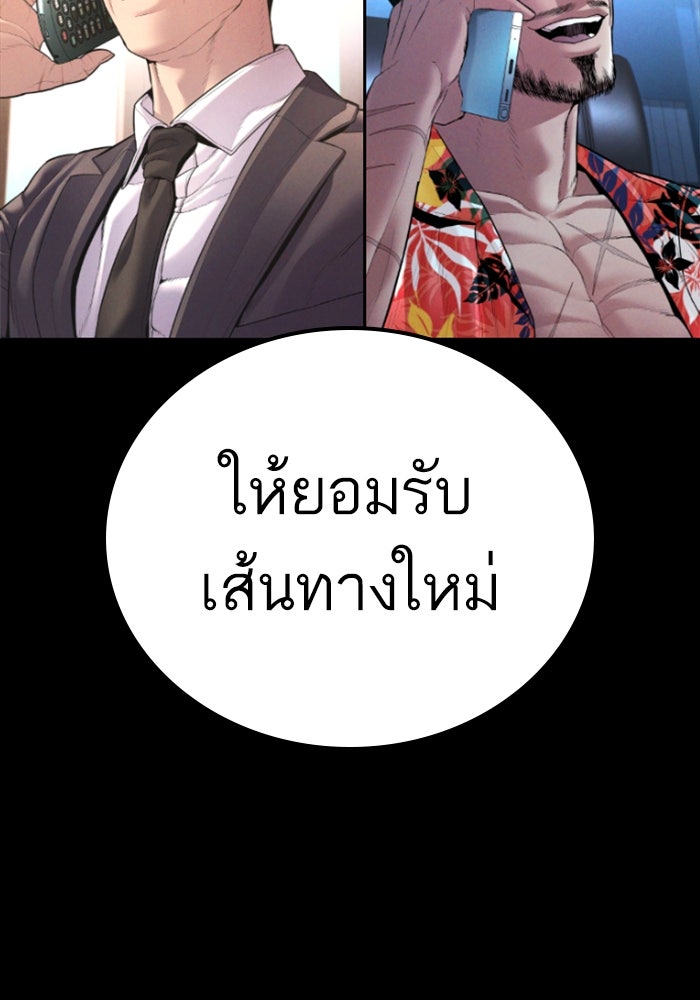 หัวหน้าคิม (Agent Kim: Reactivated) - หน้า 136