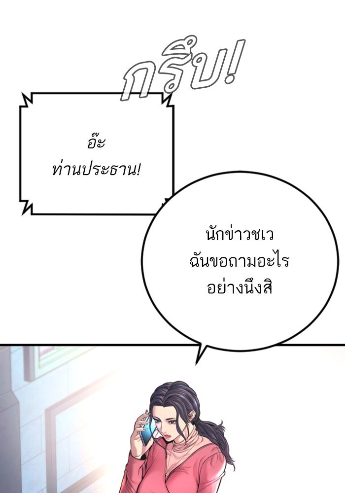 หัวหน้าคิม (Agent Kim: Reactivated) - หน้า 87