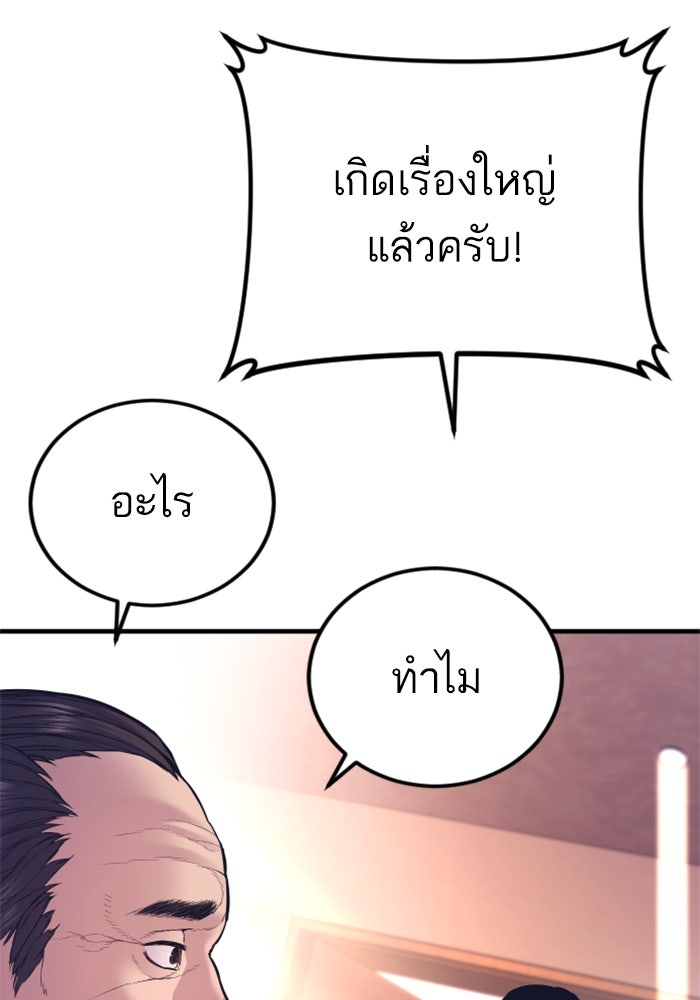 หัวหน้าคิม (Agent Kim: Reactivated) - หน้า 108