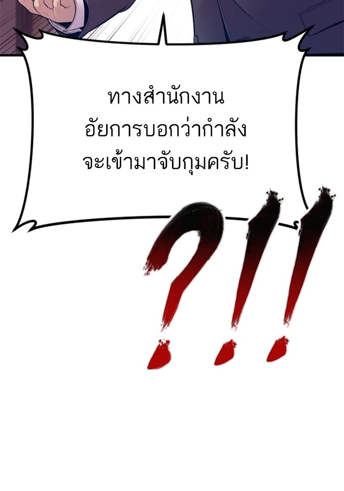 หัวหน้าคิม (Agent Kim: Reactivated) - หน้า 112