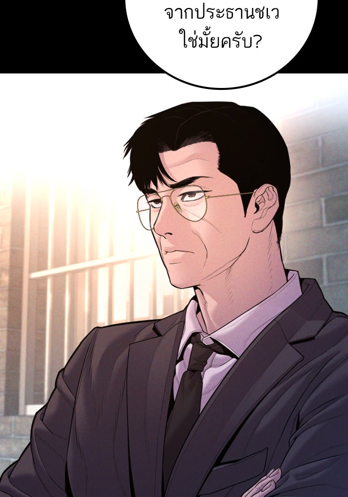 หัวหน้าคิม (Agent Kim: Reactivated) - หน้า 137