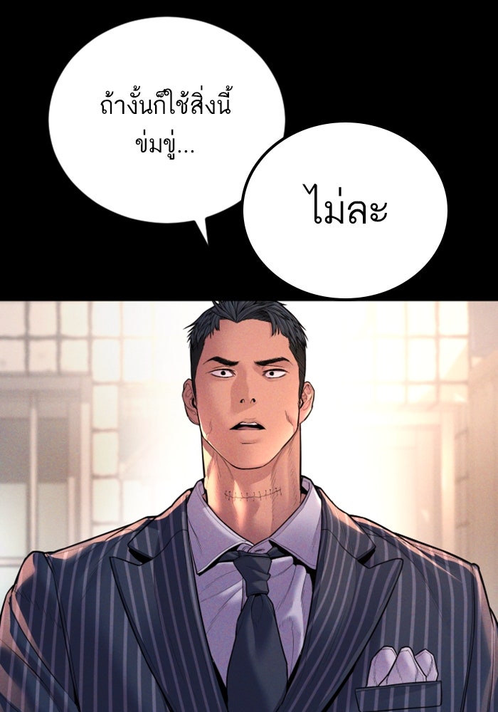 หัวหน้าคิม (Agent Kim: Reactivated) - หน้า 139