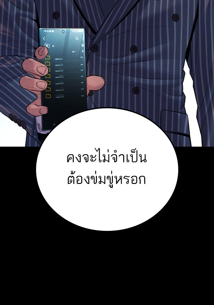 หัวหน้าคิม (Agent Kim: Reactivated) - หน้า 140