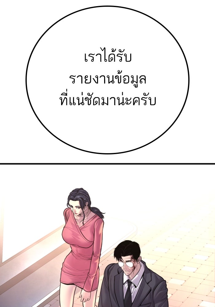 หัวหน้าคิม (Agent Kim: Reactivated) - หน้า 165