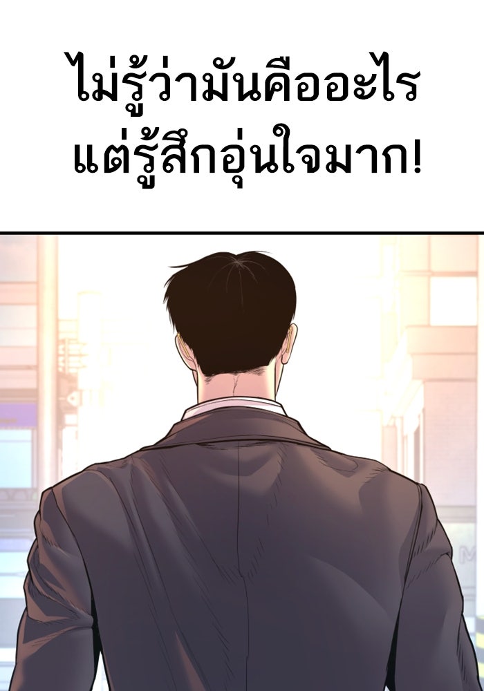 หัวหน้าคิม (Agent Kim: Reactivated) - หน้า 175
