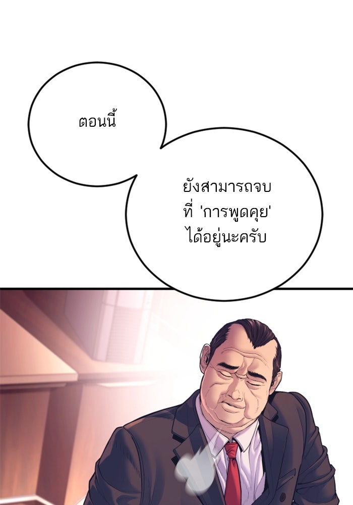 หัวหน้าคิม (Agent Kim: Reactivated) - หน้า 19