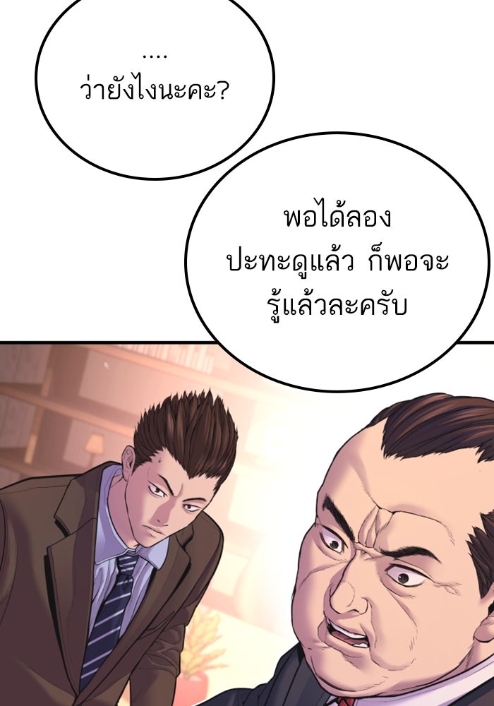 หัวหน้าคิม (Agent Kim: Reactivated) - หน้า 82