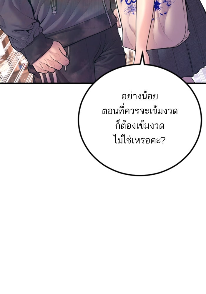 หัวหน้าคิม (Agent Kim: Reactivated) - หน้า 106