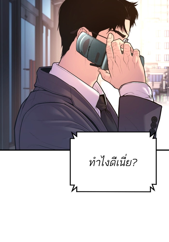 หัวหน้าคิม (Agent Kim: Reactivated) - หน้า 120