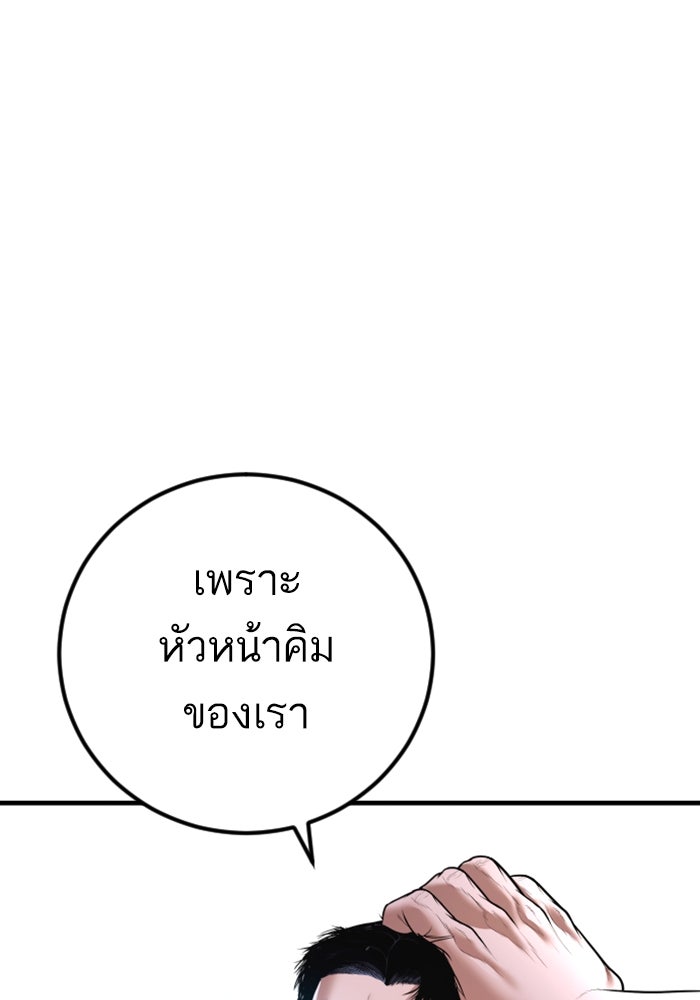 หัวหน้าคิม (Agent Kim: Reactivated) - หน้า 121