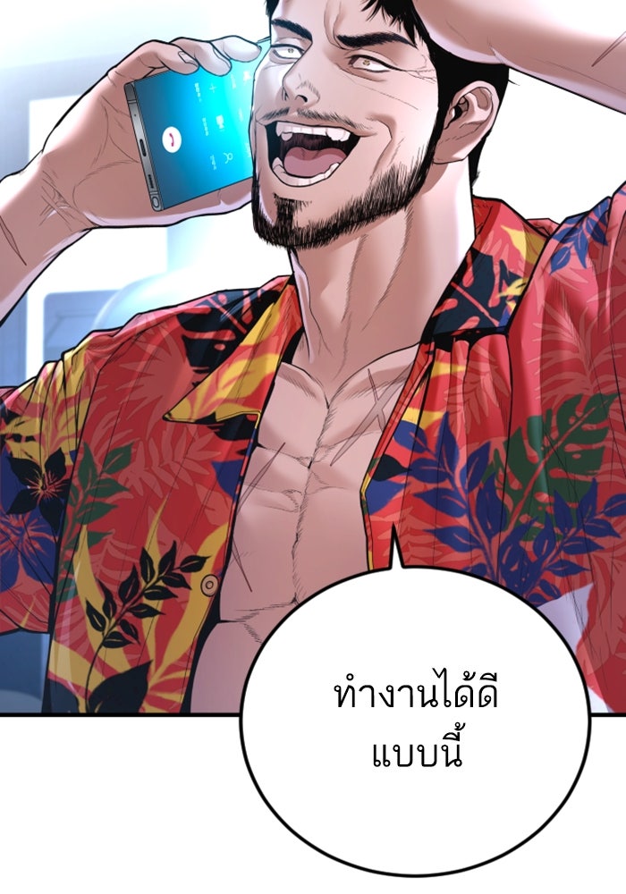 หัวหน้าคิม (Agent Kim: Reactivated) - หน้า 122