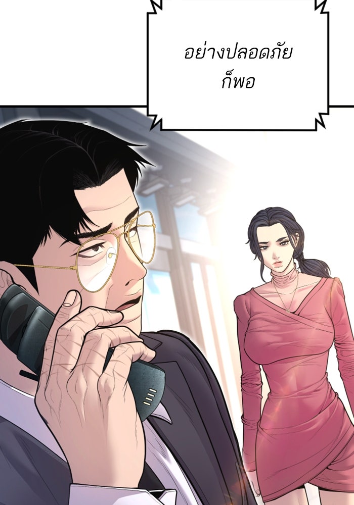 หัวหน้าคิม (Agent Kim: Reactivated) - หน้า 132