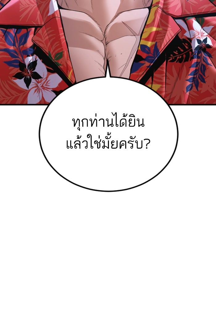 หัวหน้าคิม (Agent Kim: Reactivated) - หน้า 140