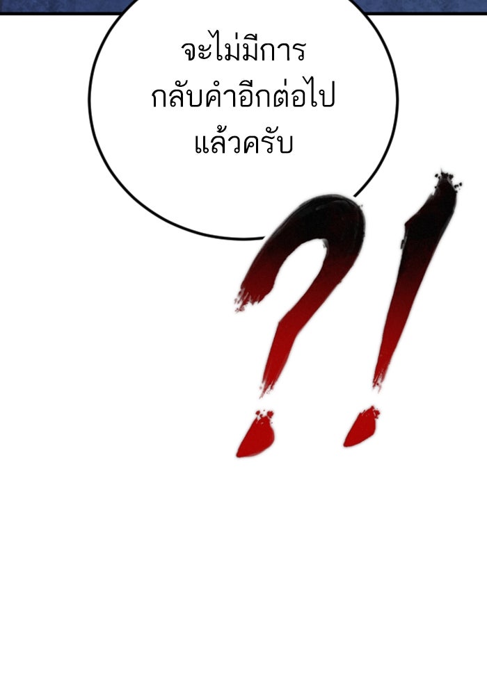 หัวหน้าคิม (Agent Kim: Reactivated) - หน้า 143