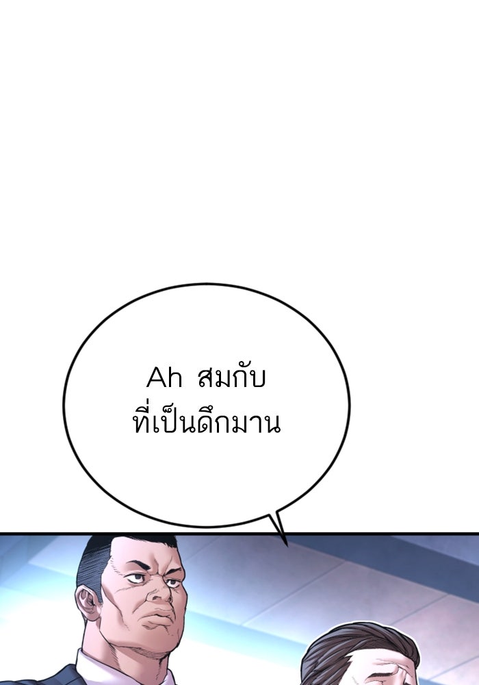 หัวหน้าคิม (Agent Kim: Reactivated) - หน้า 144
