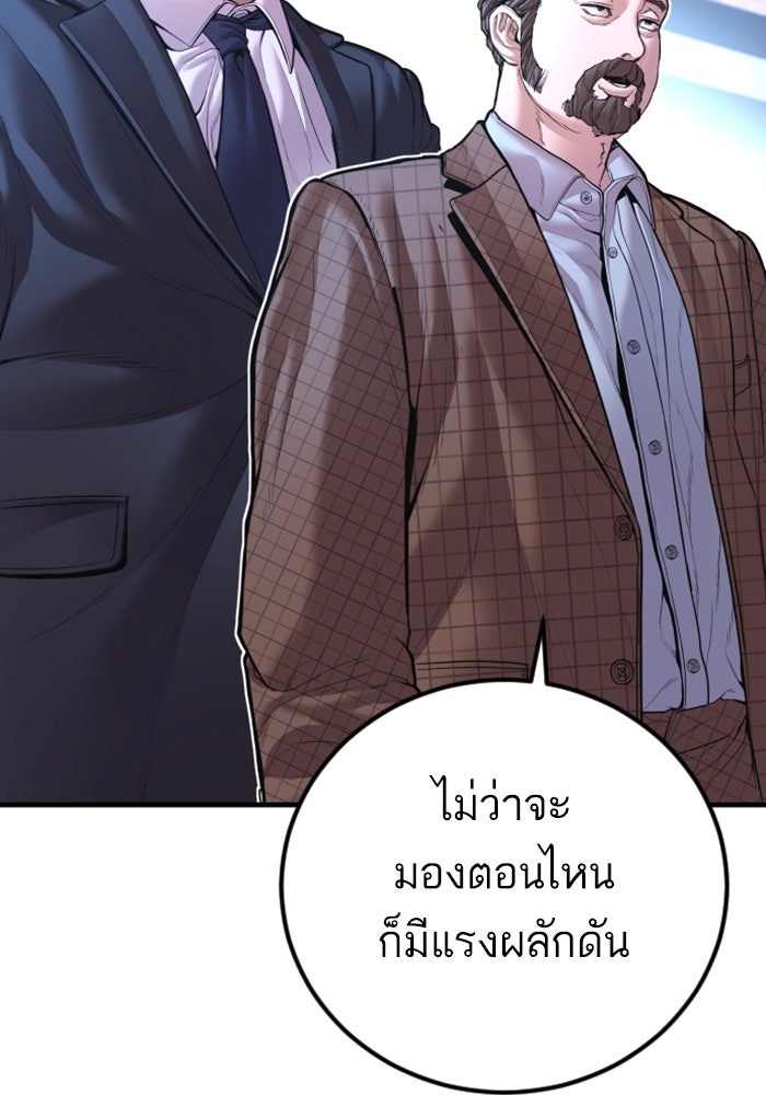 หัวหน้าคิม (Agent Kim: Reactivated) - หน้า 145