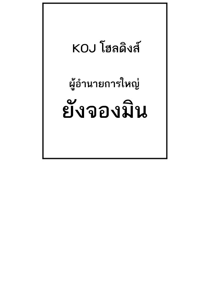 หัวหน้าคิม (Agent Kim: Reactivated) - หน้า 149