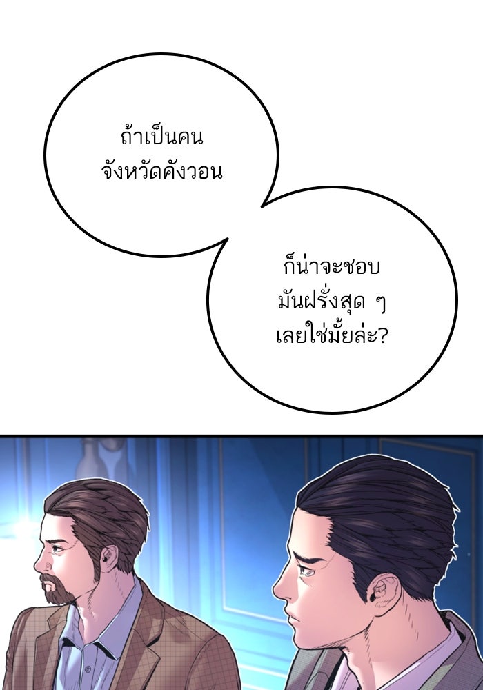 หัวหน้าคิม (Agent Kim: Reactivated) - หน้า 174