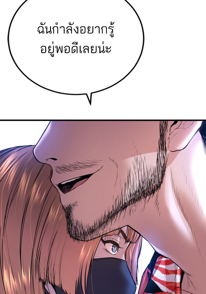 หัวหน้าคิม (Agent Kim: Reactivated) - หน้า 216