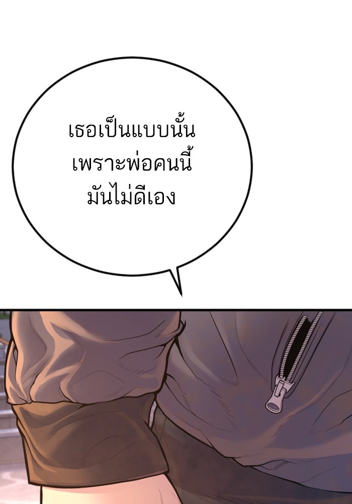 หัวหน้าคิม (Agent Kim: Reactivated) - หน้า 95