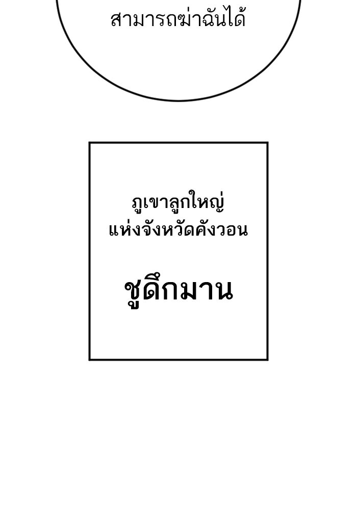 หัวหน้าคิม (Agent Kim: Reactivated) - หน้า 139