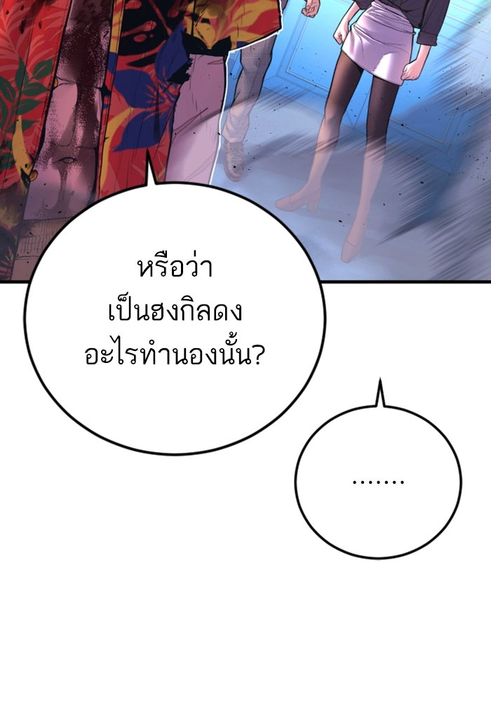 หัวหน้าคิม (Agent Kim: Reactivated) - หน้า 154