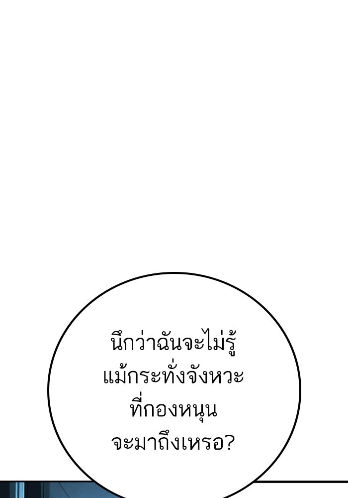 หัวหน้าคิม (Agent Kim: Reactivated) - หน้า 195