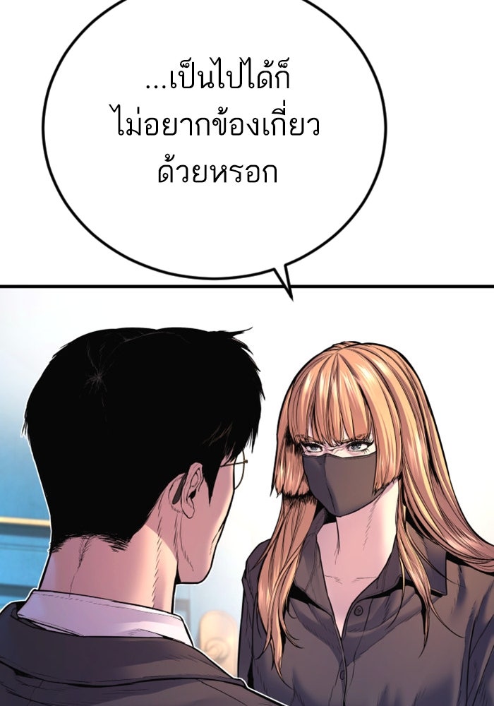 หัวหน้าคิม (Agent Kim: Reactivated) - หน้า 203
