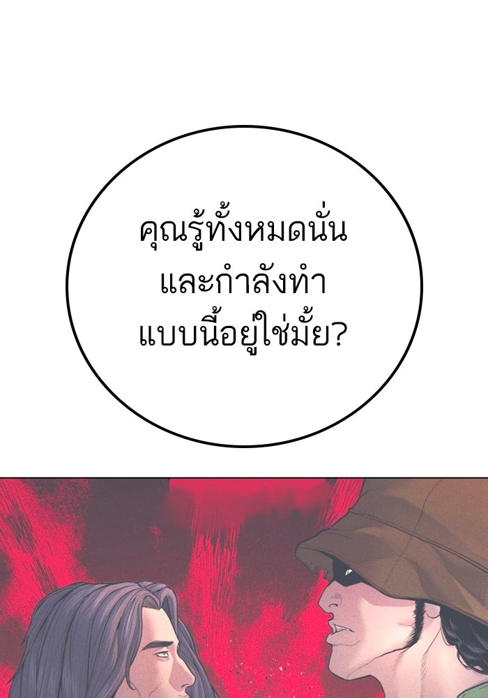 หัวหน้าคิม (Agent Kim: Reactivated) - หน้า 244