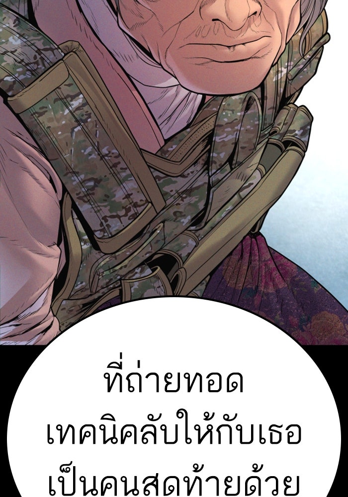 หัวหน้าคิม (Agent Kim: Reactivated) - หน้า 87