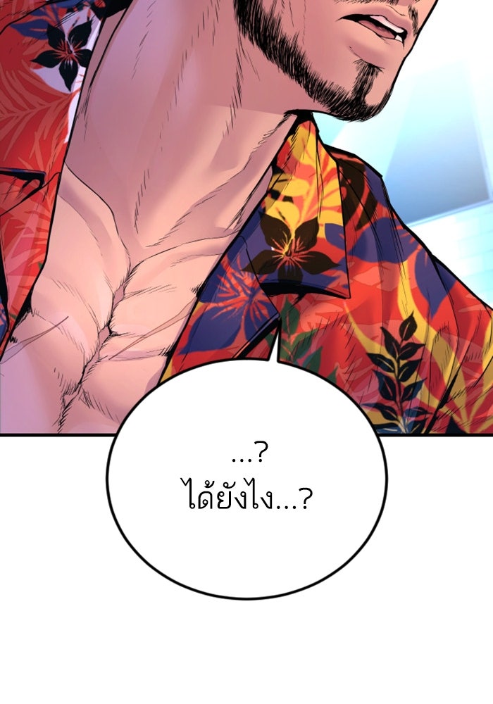 หัวหน้าคิม (Agent Kim: Reactivated) - หน้า 93