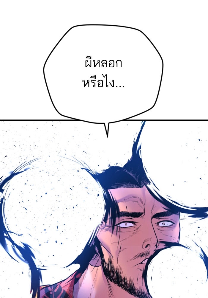 หัวหน้าคิม (Agent Kim: Reactivated) - หน้า 97