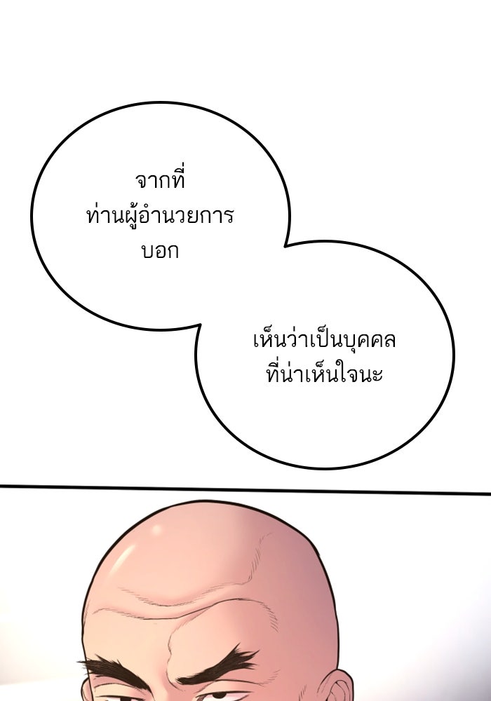 หัวหน้าคิม (Agent Kim: Reactivated) - หน้า 107