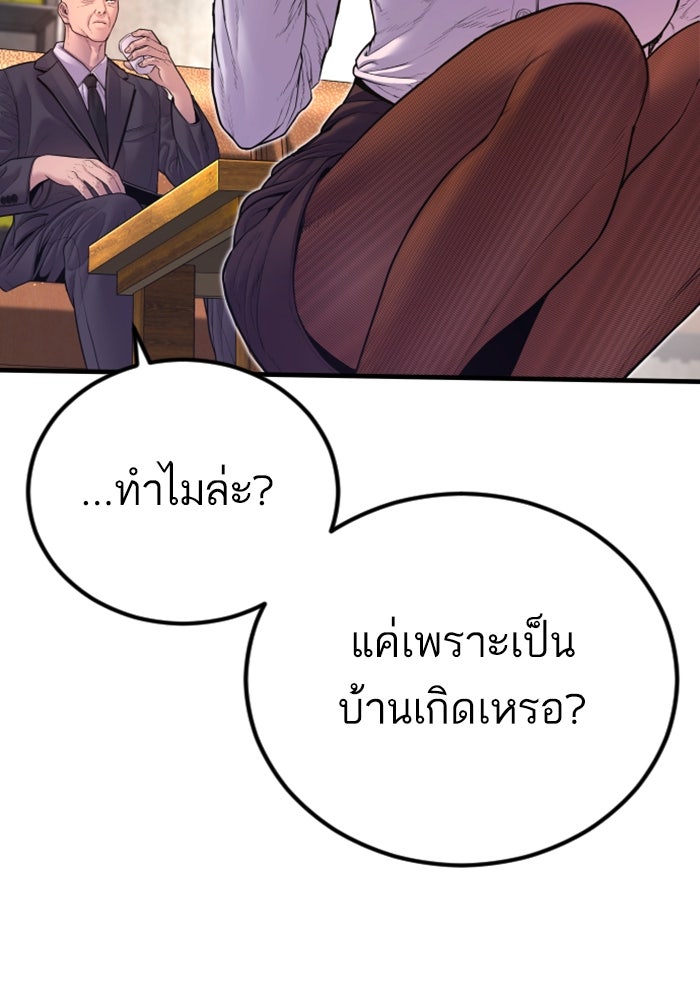 หัวหน้าคิม (Agent Kim: Reactivated) - หน้า 111