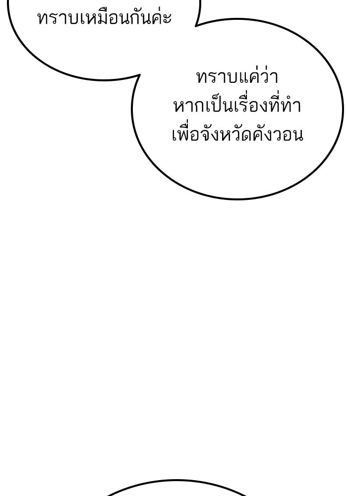 หัวหน้าคิม (Agent Kim: Reactivated) - หน้า 114