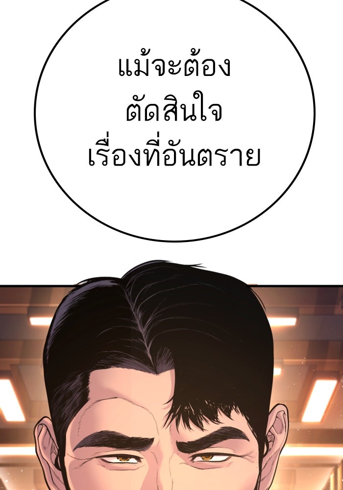 หัวหน้าคิม (Agent Kim: Reactivated) - หน้า 115