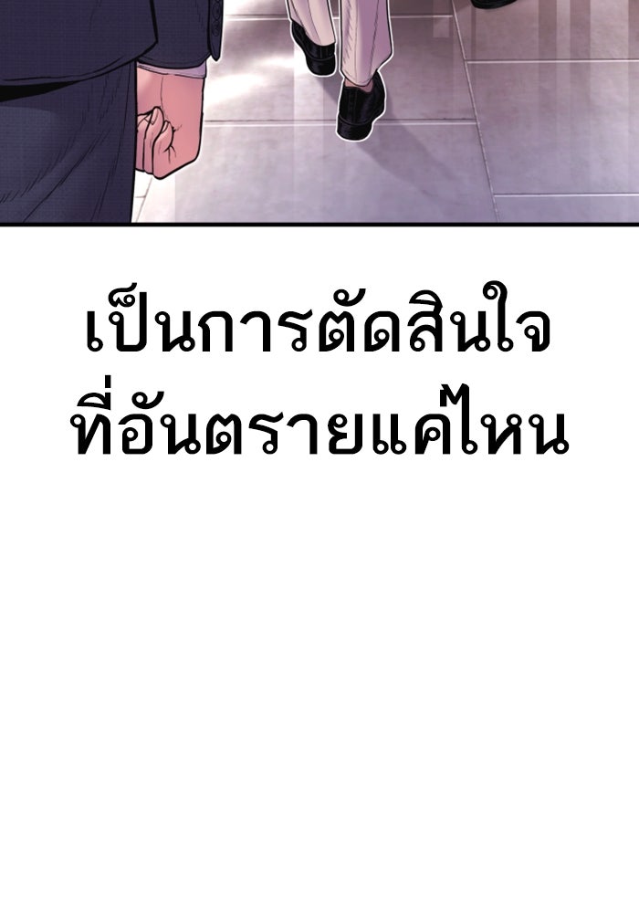 หัวหน้าคิม (Agent Kim: Reactivated) - หน้า 121