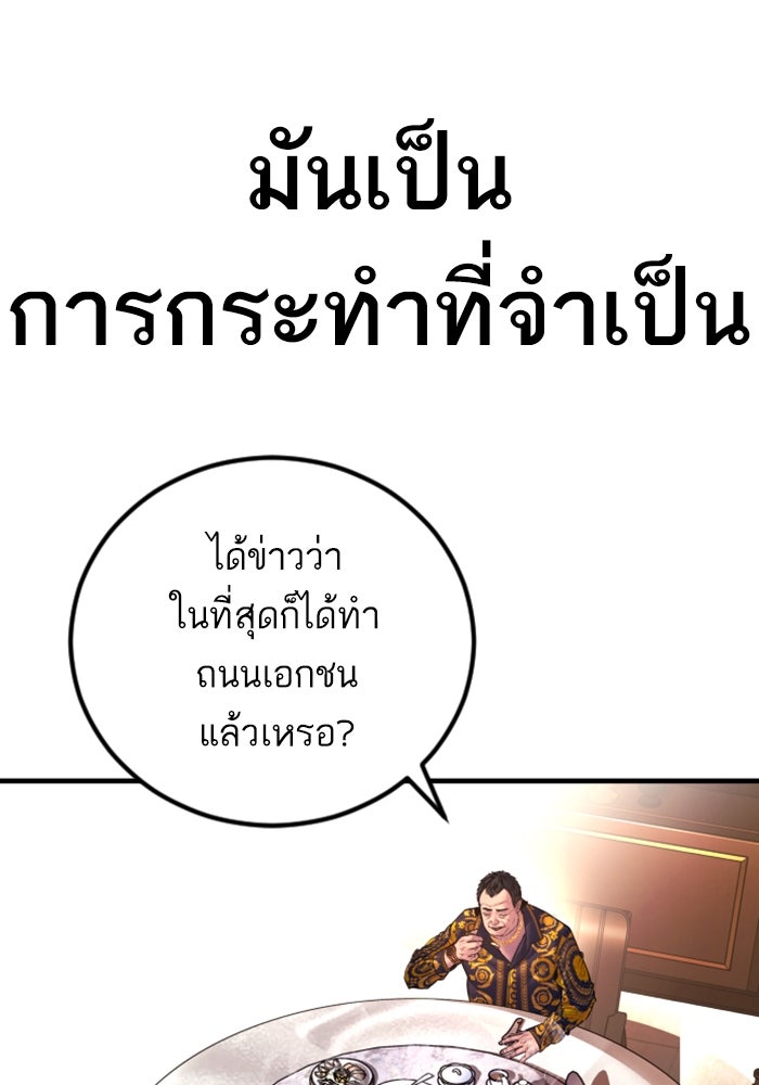 หัวหน้าคิม (Agent Kim: Reactivated) - หน้า 125