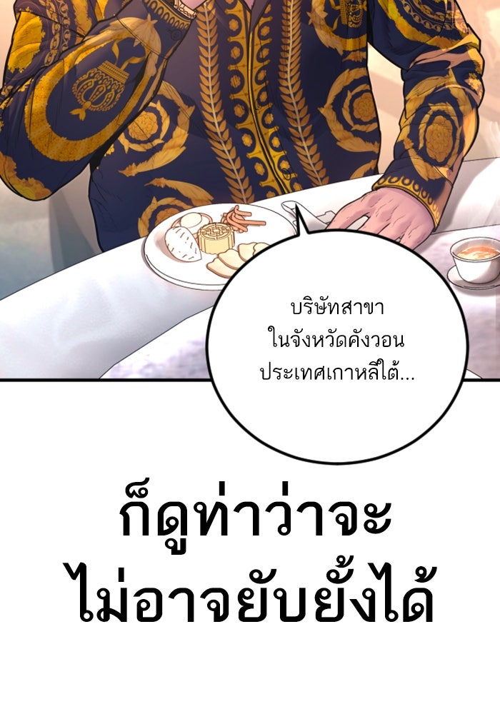 หัวหน้าคิม (Agent Kim: Reactivated) - หน้า 147