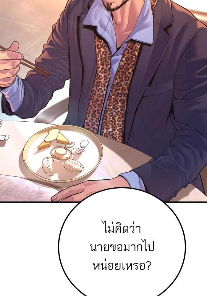 หัวหน้าคิม (Agent Kim: Reactivated) - หน้า 166