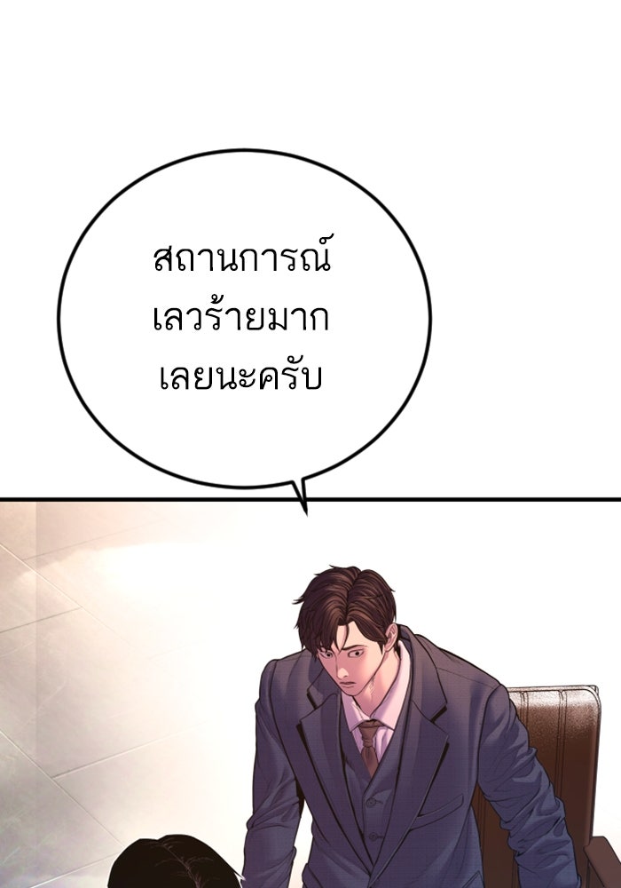 หัวหน้าคิม (Agent Kim: Reactivated) - หน้า 172
